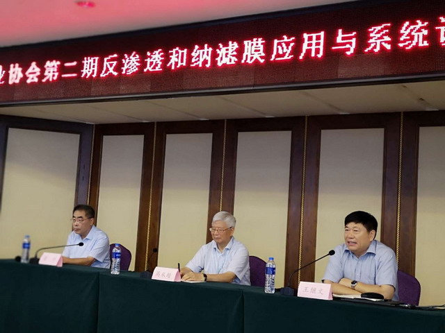 第二期反渗透和纳滤膜应用与系统设计运行培训班结业 第二期反渗透和纳滤膜应用与系统设计运行培训班结业