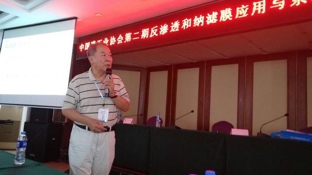 第二期反渗透和纳滤膜应用与系统设计运行培训班结业 第二期反渗透和纳滤膜应用与系统设计运行培训班结业