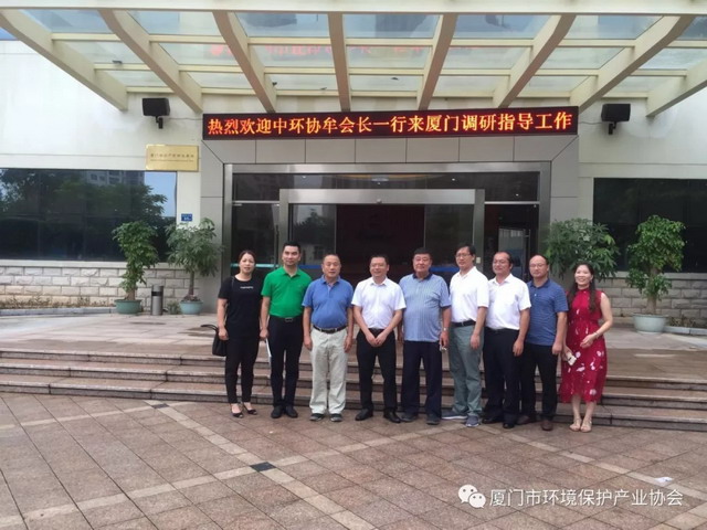 牟广丰率环保产业协会调研组在厦门考察三达膜等企业 牟广丰率环保产业协会调研组在厦门考察三达膜等企业