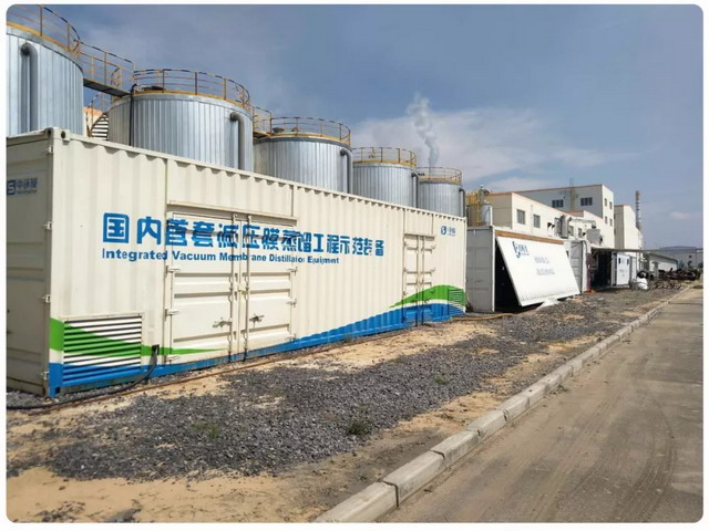 中环膜TIPS法膜蒸馏技术处理煤化工废水回用中试总结 中环膜TIPS法膜蒸馏技术处理煤化工废水回用中试总结