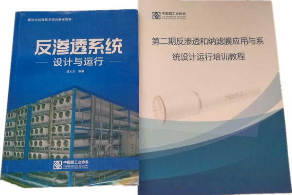 反渗透技术培训惜别之时学员仿《再别康桥》献诗一首 反渗透技术培训惜别之时学员仿《再别康桥》献诗一首