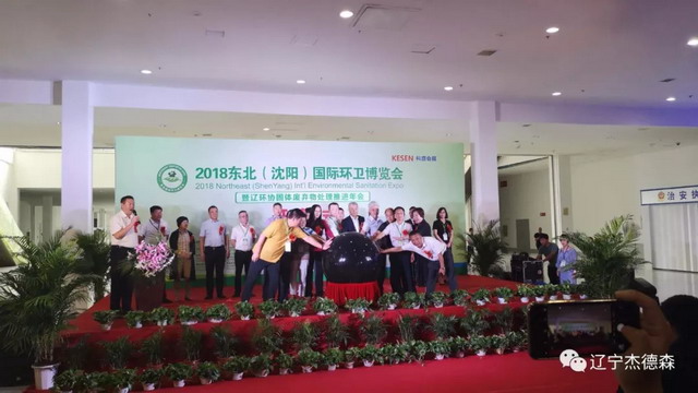 辽宁杰德森2018东北(沈阳)国际环卫博览会品牌大秀 辽宁杰德森2018东北(沈阳)国际环卫博览会品牌大秀