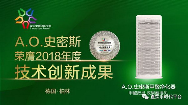 中国家电创新成果奖在德国IFA揭晓艾欧史密斯获牌4块 中国家电创新成果奖在德国IFA揭晓艾欧史密斯获牌4块