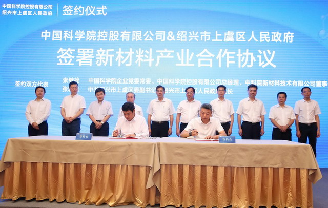 邓麦村出席中科院与绍兴上虞区新材料产业合作签约式 邓麦村出席中科院与绍兴上虞区新材料产业合作签约式