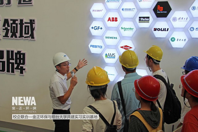 金正环保与烟台大学共建实训实习基地举行了揭牌仪式 金正环保与烟台大学共建实训实习基地举行了揭牌仪式