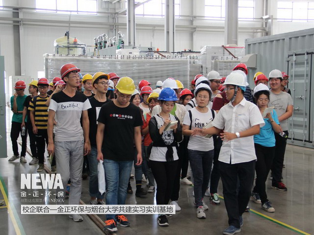 金正环保与烟台大学共建实训实习基地举行了揭牌仪式 金正环保与烟台大学共建实训实习基地举行了揭牌仪式