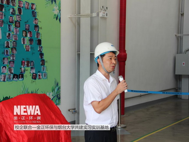 金正环保与烟台大学共建实训实习基地举行了揭牌仪式 金正环保与烟台大学共建实训实习基地举行了揭牌仪式