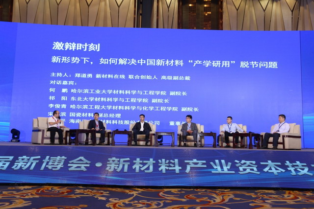 蹇锡高院士出席第五届新博会新材料产业资本技术峰会 蹇锡高院士出席第五届新博会新材料产业资本技术峰会
