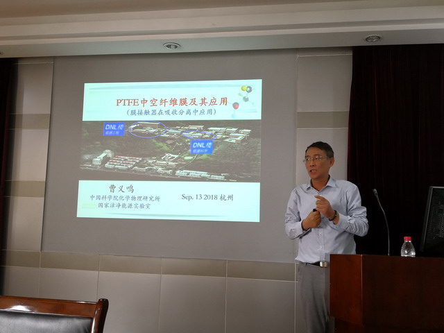 曹义鸣研究员来到浙江大学就PTFE中空纤维膜学术交流 曹义鸣研究员来到浙江大学就PTFE中空纤维膜学术交流