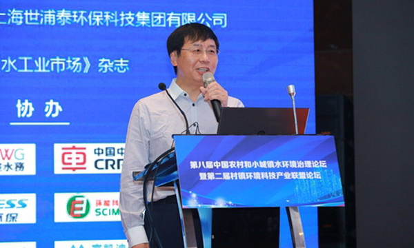 第八届中国农村和小城镇水环境治理论坛上海隆重举行