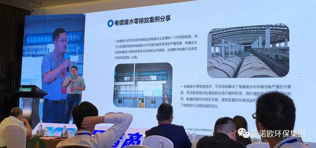 益诺欧首届中国绿色创新大会分享电镀废水零排放技术 益诺欧首届中国绿色创新大会分享电镀废水零排放技术