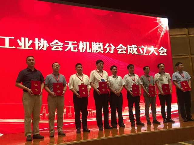久吾高科当选为中国膜工业协会无机膜分会秘书长单位 久吾高科当选为中国膜工业协会无机膜分会秘书长单位