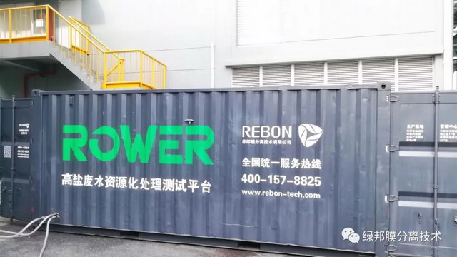 ROWER高盐废水资源化处理测试平台在氯化氢废气治理中的应用