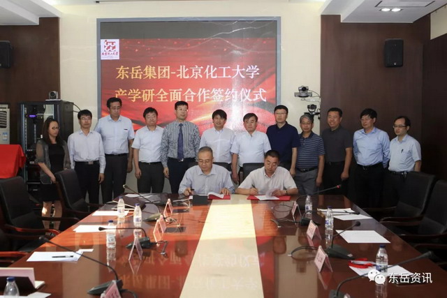 东岳与北京化工大学合作特种功能有机硅材料研发中心