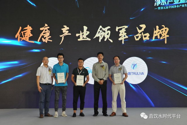 第五届中国净水产业生态峰会在北京水展期间成功举行