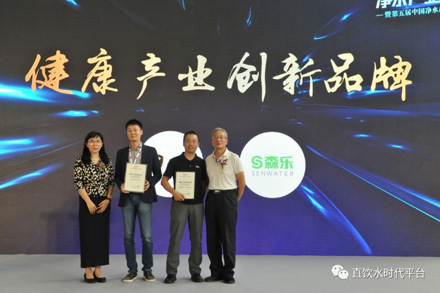 第五届中国净水产业生态峰会在北京水展期间成功举行