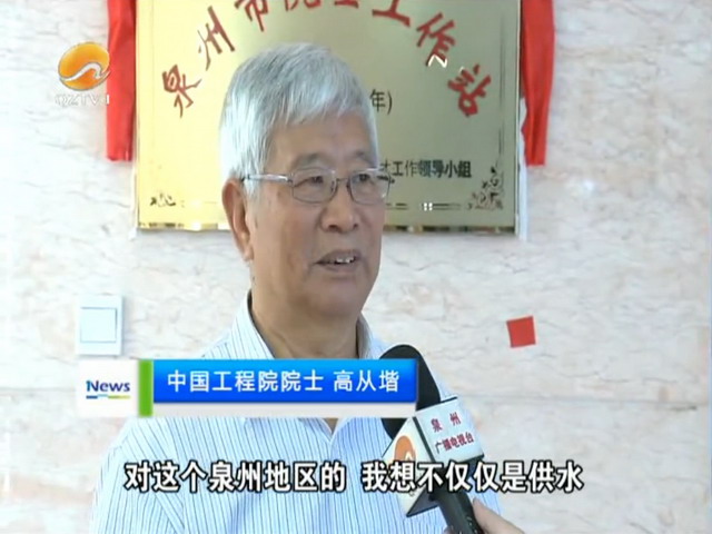 泉州水务集团蓝深环保公司高从堦院士工作站正式揭牌