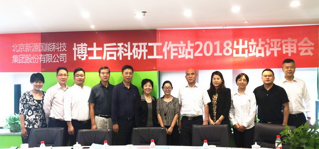 两博士从新源国能2018首批博士后科研工作站顺利出站 两博士从新源国能2018首批博士后科研工作站顺利出站