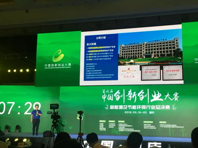 东大环境2018第七届中国创新创业大赛行业总决赛捧杯 东大环境2018第七届中国创新创业大赛行业总决赛捧杯