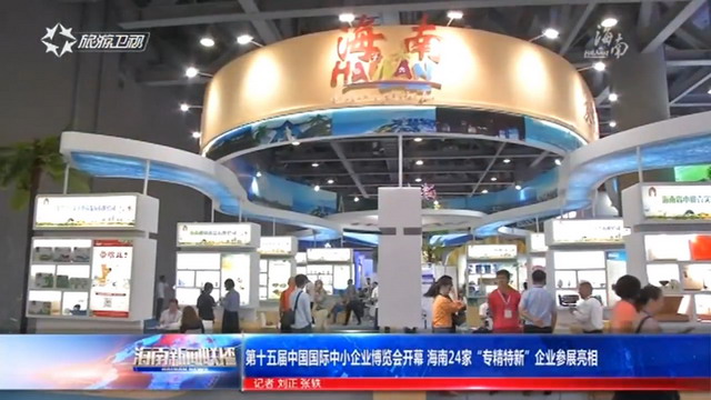 作为海南优秀中小企业代表立昇参展广州第15届中博会 作为海南优秀中小企业代表立昇参展广州第15届中博会