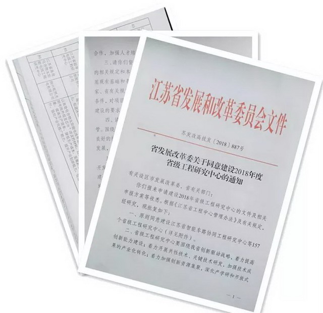 九天高科江苏省渗透汽化膜与膜过程工程研究中心获批