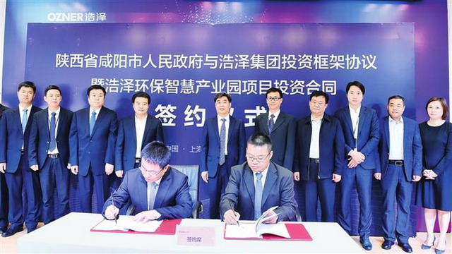 咸阳市与浩泽集团就投建浩泽环保智慧产业园项目签约 咸阳市与浩泽集团就投建浩泽环保智慧产业园项目签约