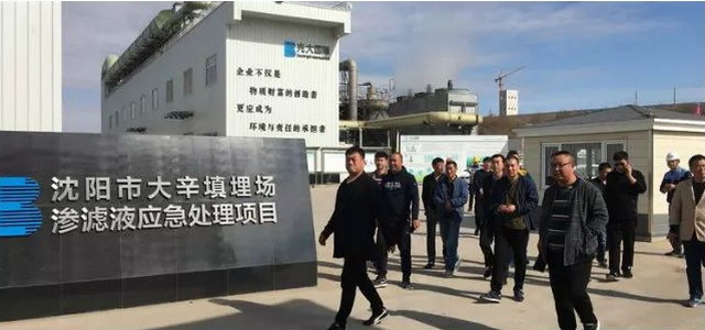 沈阳市领导考察大辛渗滤液应急处理厂为嘉戎技术点赞 沈阳市领导考察大辛渗滤液应急处理厂为嘉戎技术点赞