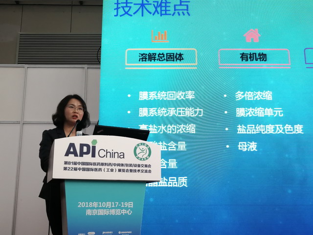 2018膜技术在制药工业中应用专业论坛在南京成功举办 2018膜技术在制药工业中应用专业论坛在南京成功举办