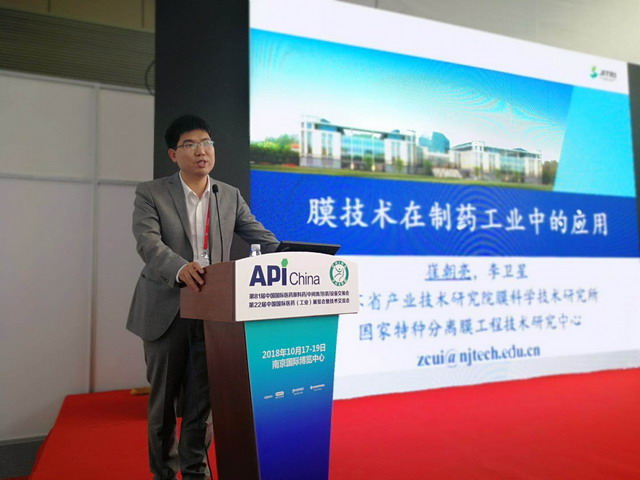2018膜技术在制药工业中应用专业论坛在南京成功举办 2018膜技术在制药工业中应用专业论坛在南京成功举办