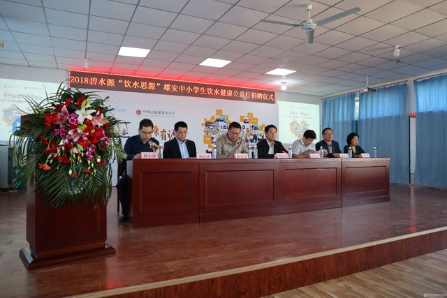 碧水源为雄安新区中小学生饮水健康公益捐赠活动举行 碧水源为雄安新区中小学生饮水健康公益捐赠活动举行