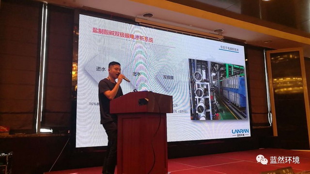 在技术交流中充分展示实力蓝然环境积极参加行业会议