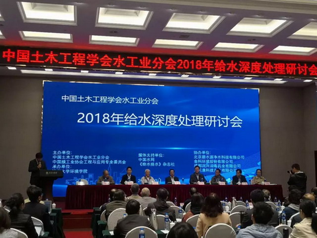 碧水源净水两位博士出席2018全国给水深度处理研讨会 碧水源净水两位博士出席2018全国给水深度处理研讨会