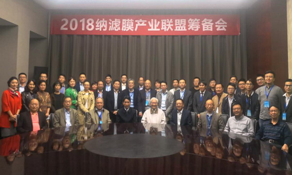 尤金德担任理事长全行业首个纳滤膜产业联盟宣告成立 尤金德担任理事长全行业首个纳滤膜产业联盟宣告成立