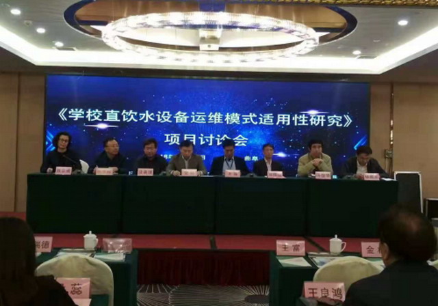 碧水源赴济宁参加学校直饮水设备运维模式适用性研究 碧水源赴济宁参加学校直饮水设备运维模式适用性研究