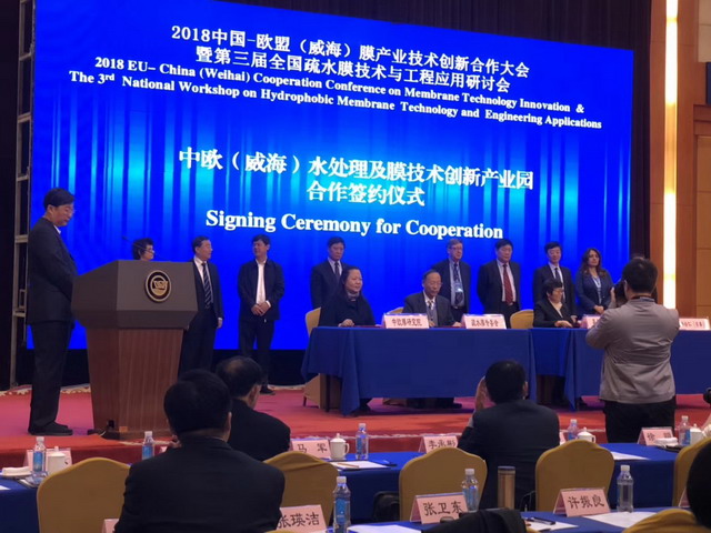 2018中国-欧盟(威海)膜产业技术创新合作大会开幕 2018中国-欧盟(威海)膜产业技术创新合作大会开幕