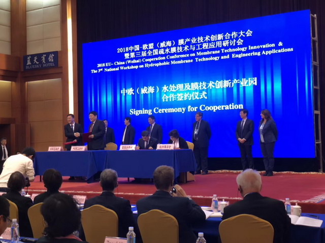 2018中国-欧盟(威海)膜产业技术创新合作大会开幕 2018中国-欧盟(威海)膜产业技术创新合作大会开幕