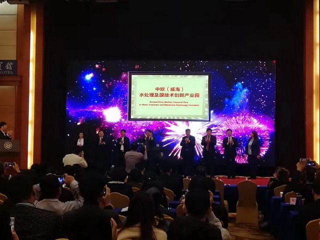 2018中国-欧盟(威海)膜产业技术创新合作大会开幕 2018中国-欧盟(威海)膜产业技术创新合作大会开幕