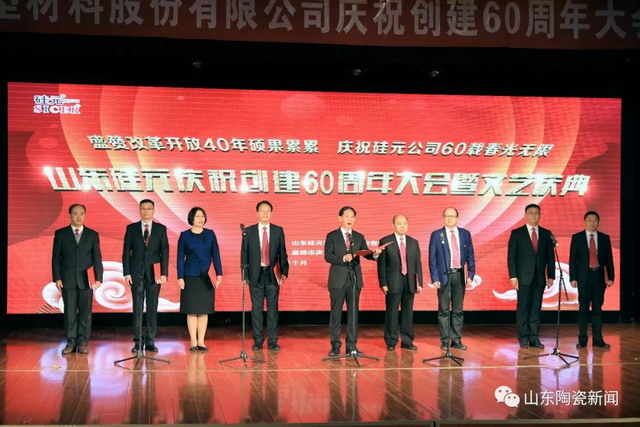 凝心聚力再出发山东硅元隆重举办庆祝创建60周年大会