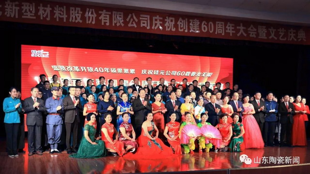 凝心聚力再出发山东硅元隆重举办庆祝创建60周年大会