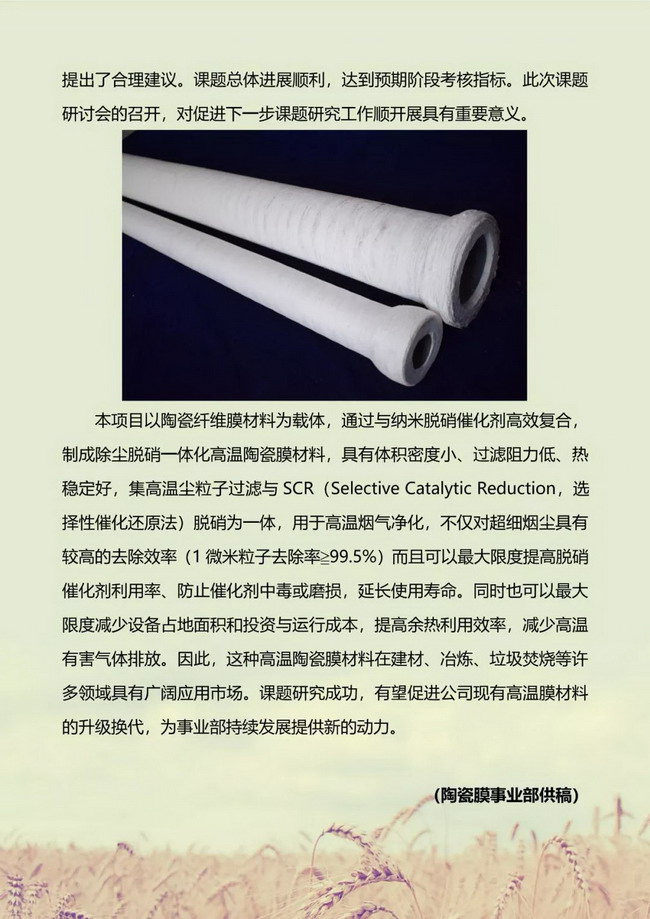 山东工陶院高温陶瓷膜材料重点实验室已通过行业考评