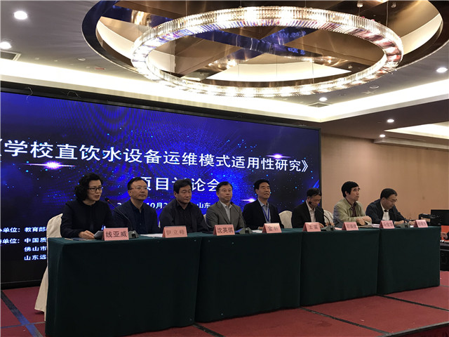 学校直饮水设备运维模式适用性研究讨论会在曲阜举行 学校直饮水设备运维模式适用性研究讨论会在曲阜举行