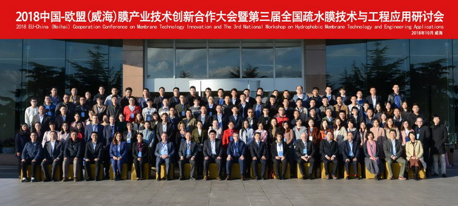 中欧专家齐聚第三届全国疏水膜技术与工程应用研讨会 中欧专家齐聚第三届全国疏水膜技术与工程应用研讨会