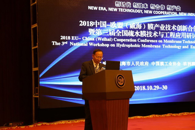 中欧专家齐聚第三届全国疏水膜技术与工程应用研讨会 中欧专家齐聚第三届全国疏水膜技术与工程应用研讨会