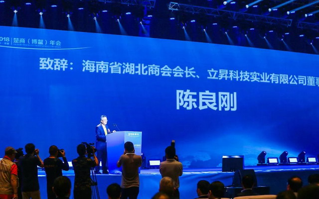 出席2018楚商博鳌年会陈良刚当选为楚商联合会副会长 出席2018楚商博鳌年会陈良刚当选为楚商联合会副会长
