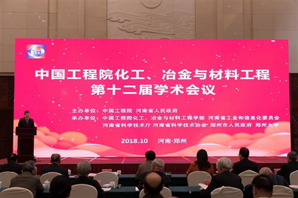 工程院化工、冶金与材料工程学术会议召开徐南平出席 工程院化工、冶金与材料工程学术会议召开徐南平出席