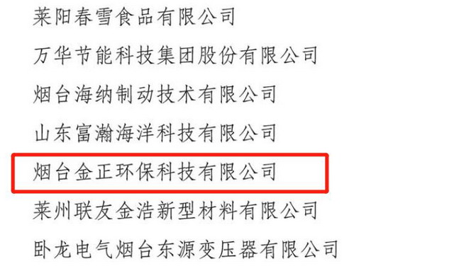 金正环保喜获山东省经信委“省级企业技术中心”认定 金正环保喜获山东省经信委“省级企业技术中心”认定