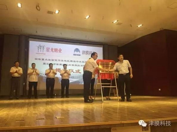 津膜科技与星光糖业投2000万建设双膜法中水回用项目 津膜科技与星光糖业投2000万建设双膜法中水回用项目
