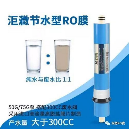净水机水效新国标正式实施洰瀓科技新推出节水型RO膜 净水机水效新国标正式实施洰瀓科技新推出节水型RO膜