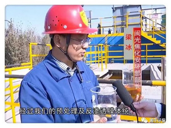 湘牛环保承接了山西曲沃县闽光焦化废水深度处理项目 湘牛环保承接了山西曲沃县闽光焦化废水深度处理项目