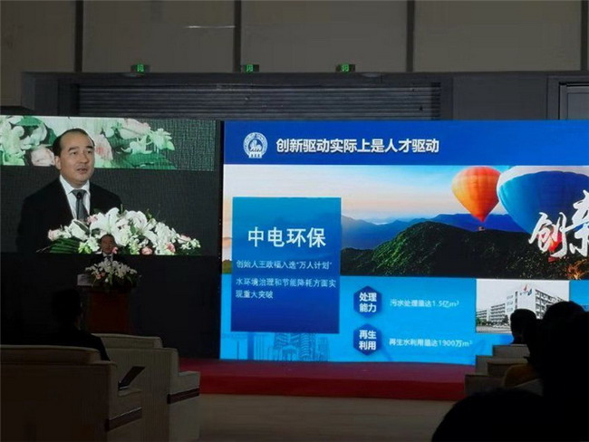 中电环保2018国际生态环境新技术大会形象展示引关注 中电环保2018国际生态环境新技术大会形象展示引关注